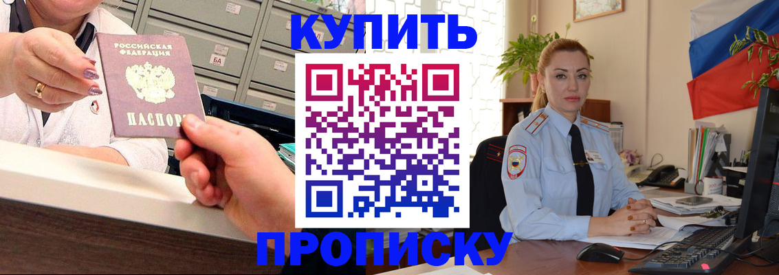 прописка в Марксе